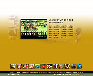 台灣社會人文電子影音數位博物館