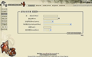 考古資料數位典藏資料庫