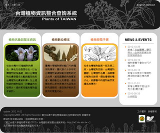 台灣植物資訊整合查詢系統