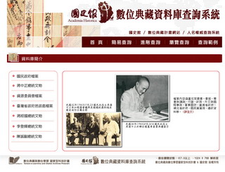 國史館-數位典藏資料庫查詢系統