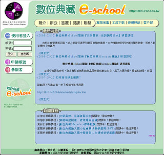 數位典藏e-school