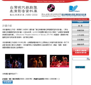 台灣現代戲劇暨表演影音資料庫數位典藏計畫，1986-2009