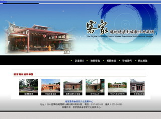 客家傳統建築影像數位典藏網