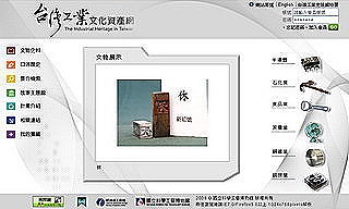 臺灣工業文化資產網