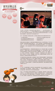提琴音樂之美—奇美名琴數位典藏推廣計畫