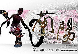 蘭陽舞蹈團舞作資產數位典藏計畫