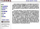 中文自動斷詞標記系統