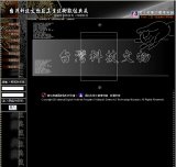 台灣科技文物及工業技術數位典藏