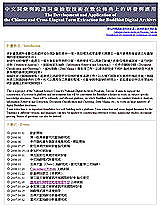 中文詞彙及跨語詞彙抽取技術在佛典數位典藏上之研發與應用