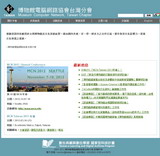 博物館電腦網路協會台灣分會