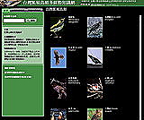台灣繁殖鳥類多媒體知識網