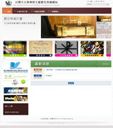台灣天主教傳教文獻數位典藏網站