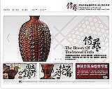 傳藝-傳統竹籐編器物暨其工藝之數位典藏網站