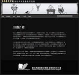 百年歷史印記－數位典藏國定古蹟嘉義舊監獄