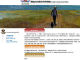 順益台灣原住民博物館-2008數位典藏計畫成果網站